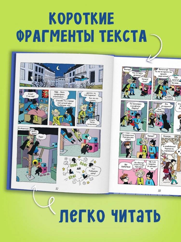 Супергерои. Приключения начинаются!: комикс фото книги 5