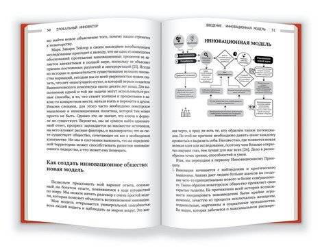 Глобальный инноватор. Как нации обретали и теряли инновационное лидерство фото книги 3