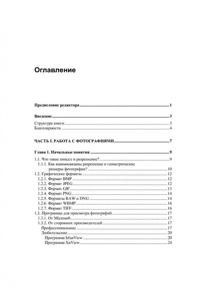 Цифровое фото, видео и звук на компьютере для ваших родителей (+ CD-ROM) фото книги 2