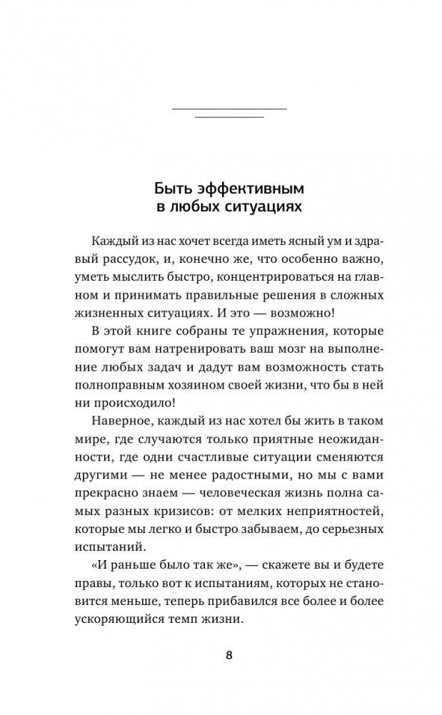 Думай быстро и решай быстро! Тренажер для мозга фото книги 2