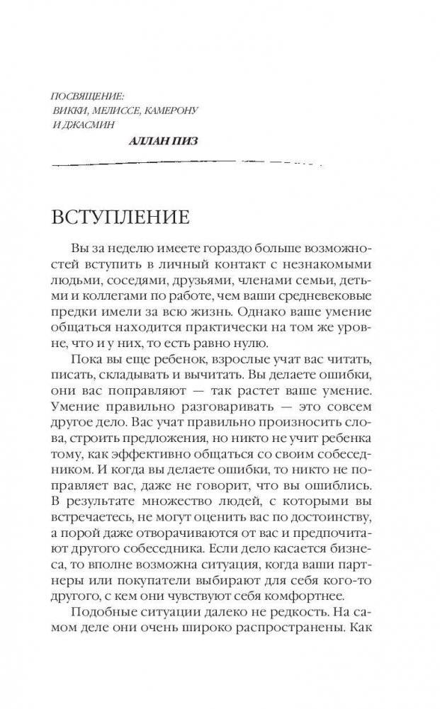 Говорите точно! фото книги 5