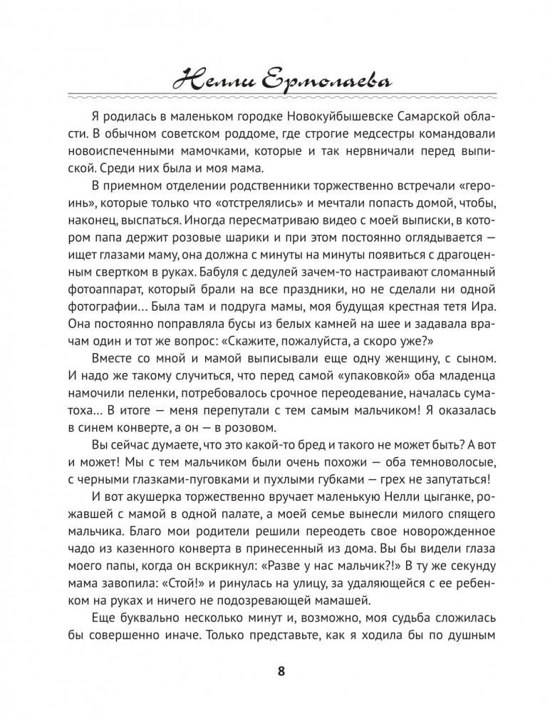 Любовь не по сценарию фото книги 3