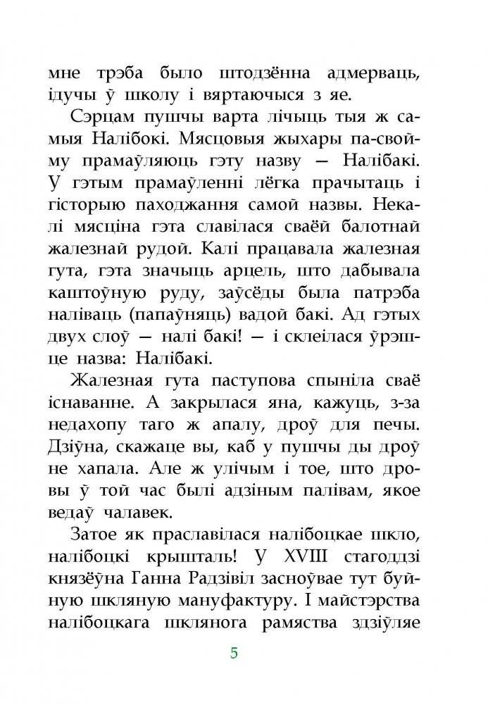 Дзе Нёман гамоніць з пушчай... фото книги 3