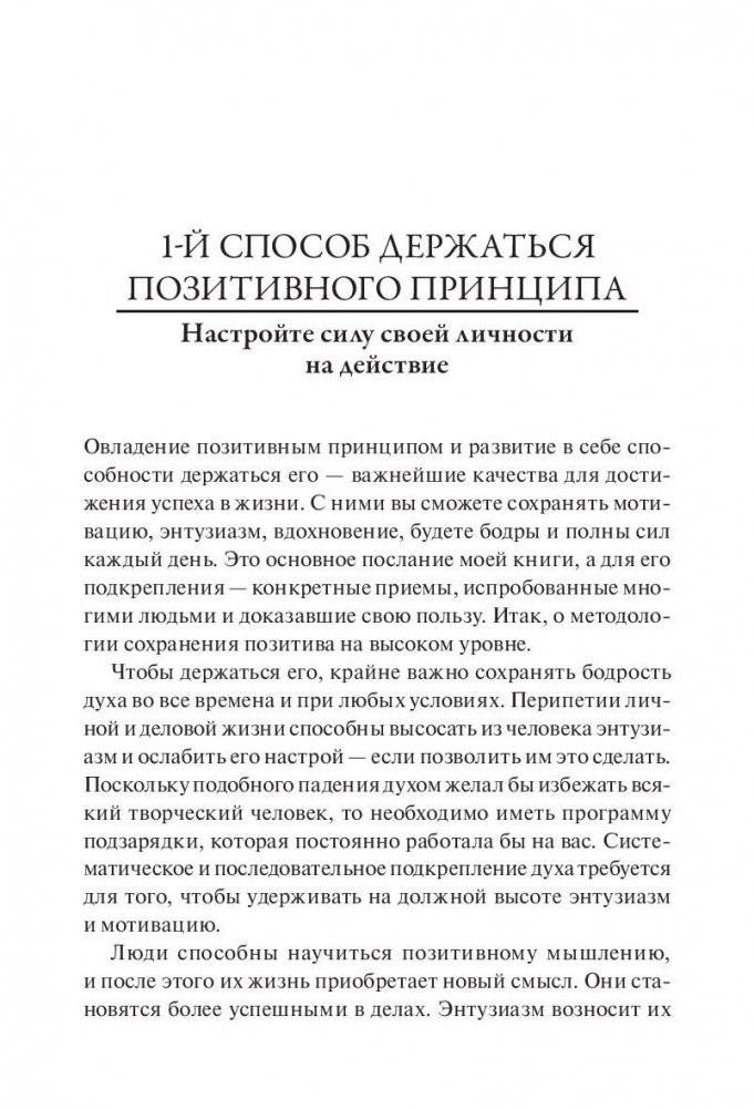 Новое позитивное мышление фото книги 9