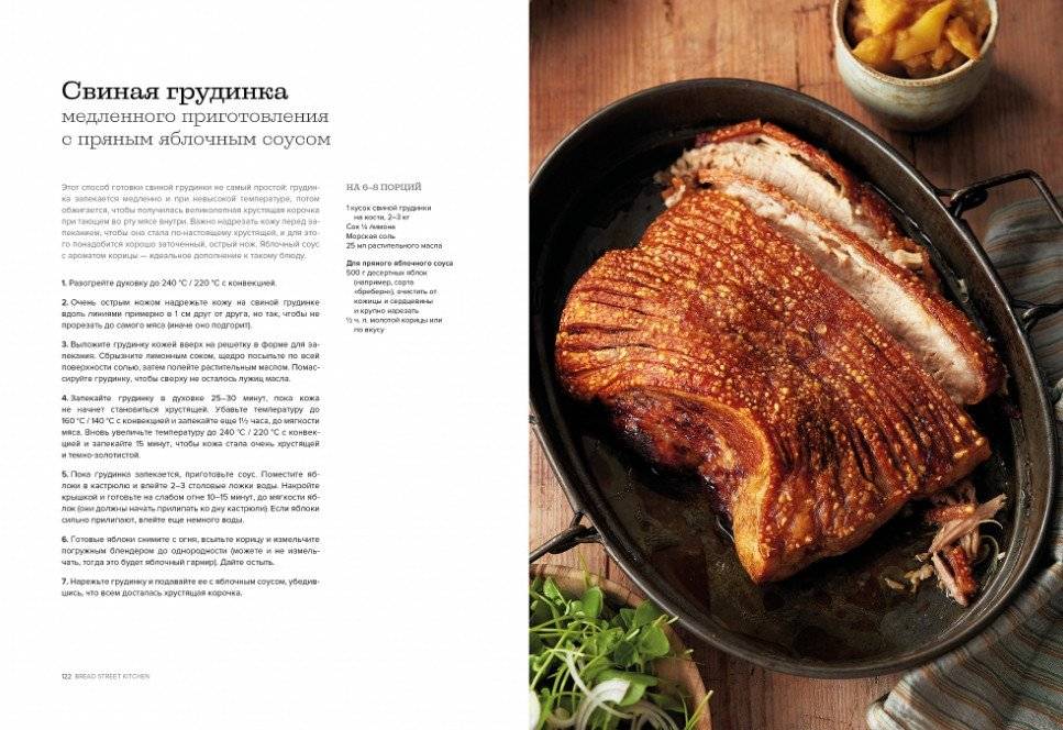 Bread Street Kitchen. Рецепты восхитительно вкусных домашних завтраков, обедов и ужинов фото книги 4