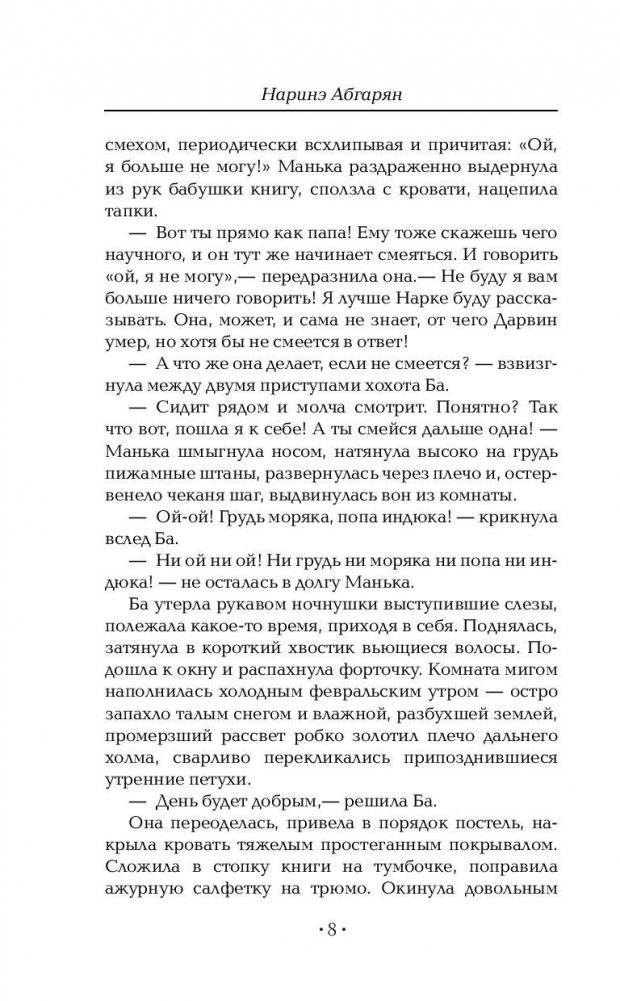 Манюня, юбилей Ба и прочие треволнения фото книги 9