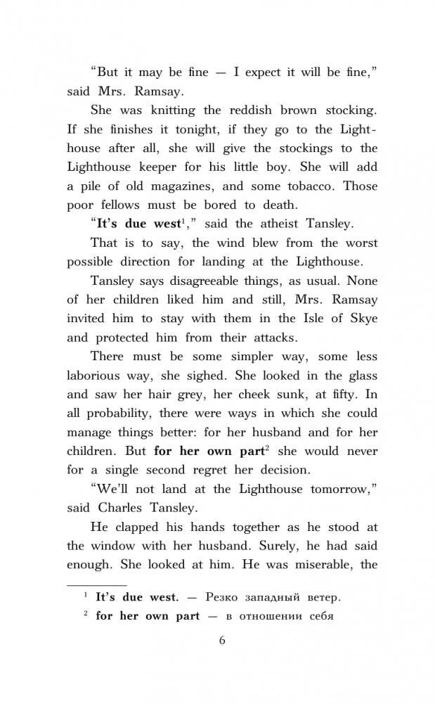 На маяк. Уровень 3 = To the Lighthouse фото книги 7