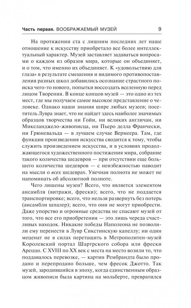 Голоса безмолвия фото книги 4