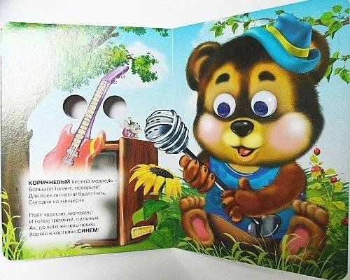 Книжка-глазки. Учим цвета фото книги 2