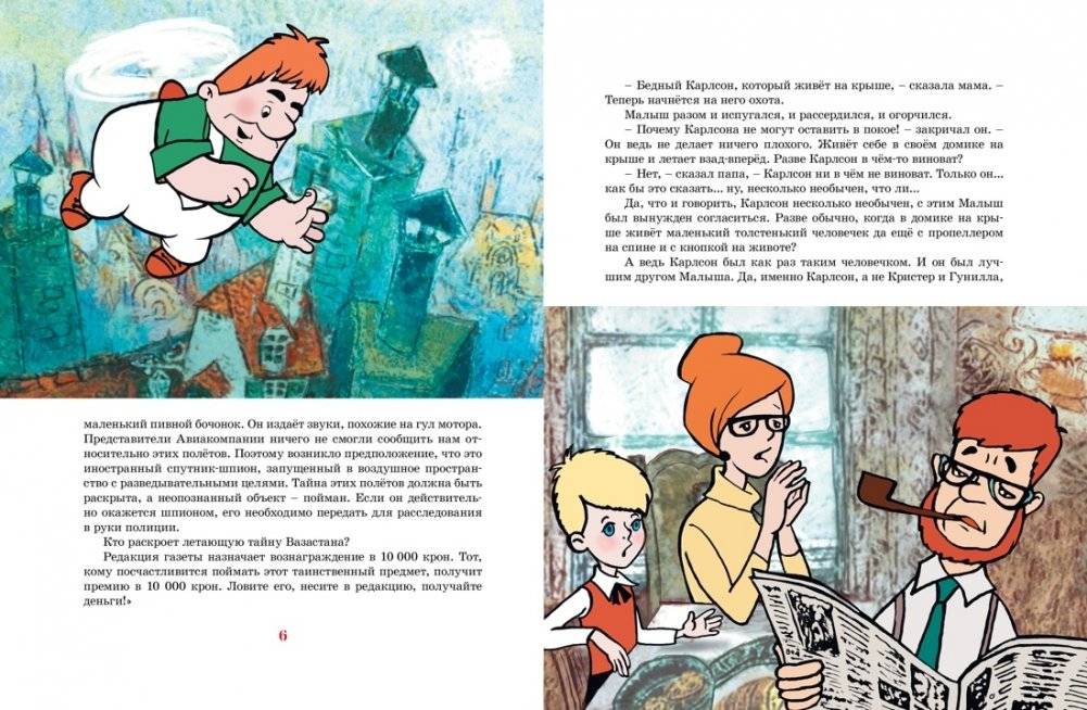 Карлсон, который живёт на крыше, проказничает опять (илл. Савченко) фото книги 2
