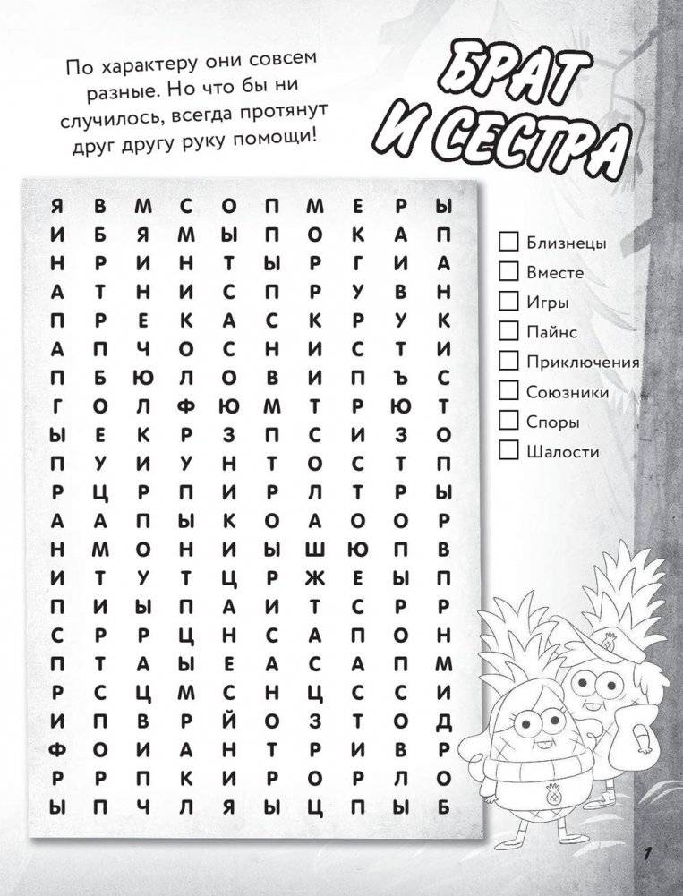 Гравити Фолз. Большая книга игр со словами и логических задачек фото книги 7