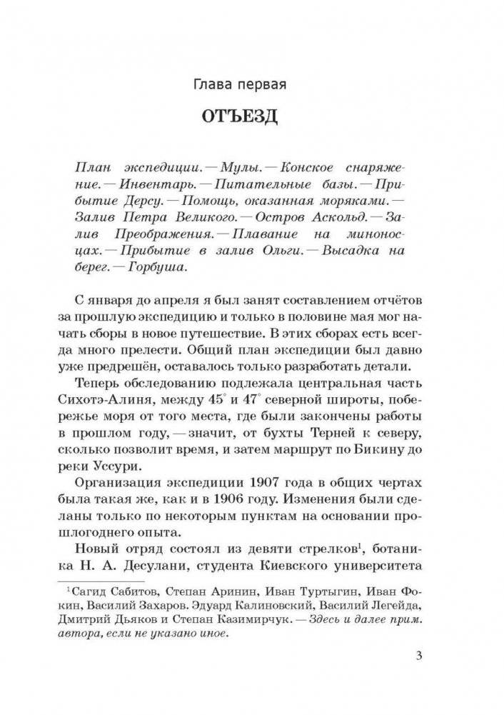 Дерсу Узала фото книги 2