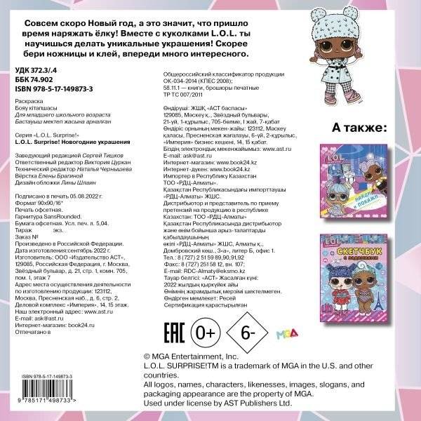L.O.L. Surprise! Новогодние украшения фото книги 2