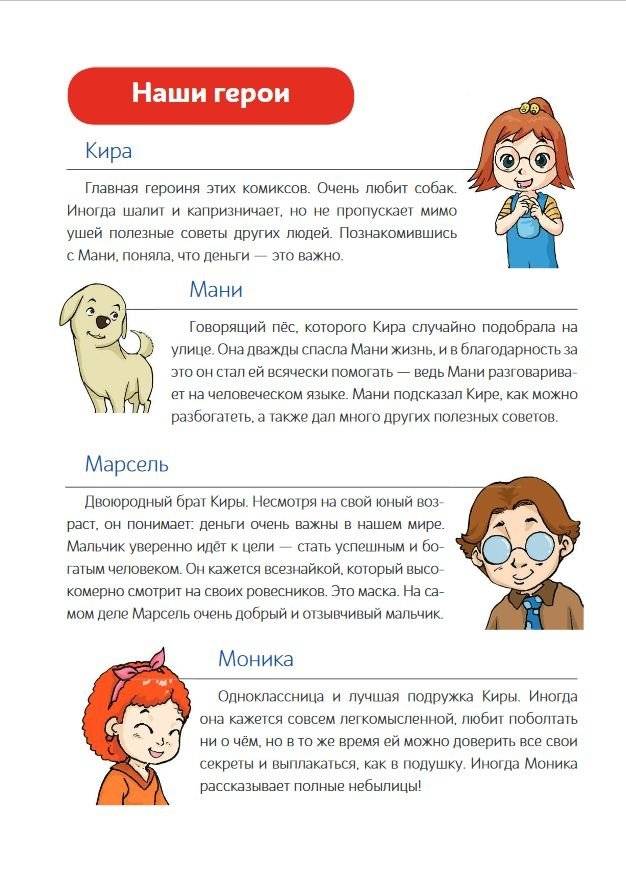 Пёс по имени Мани в комиксах. В мире денег фото книги 8