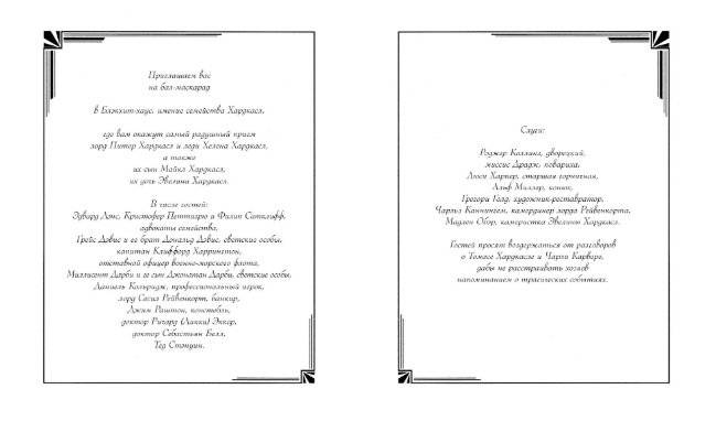 Семь смертей Эвелины Хардкасл фото книги 2