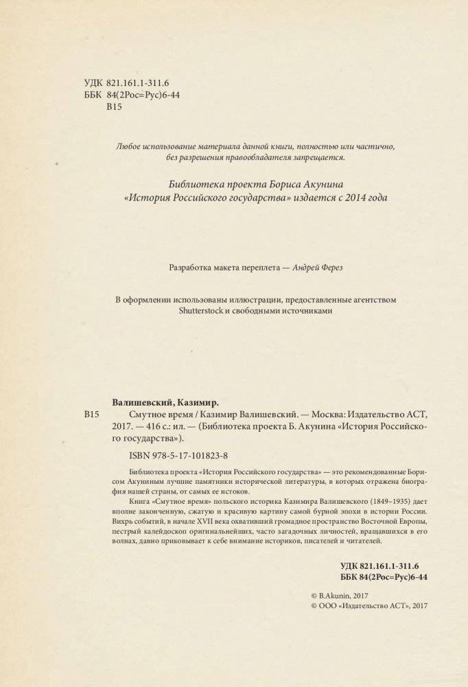 История Российского государства. Смутное время фото книги 3