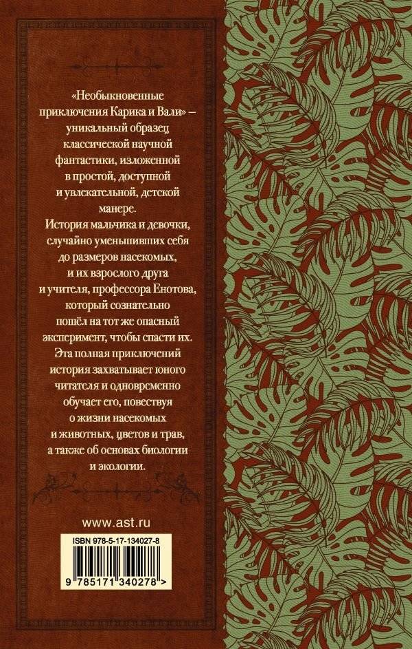 Необыкновенные приключения Карика и Вали фото книги 2