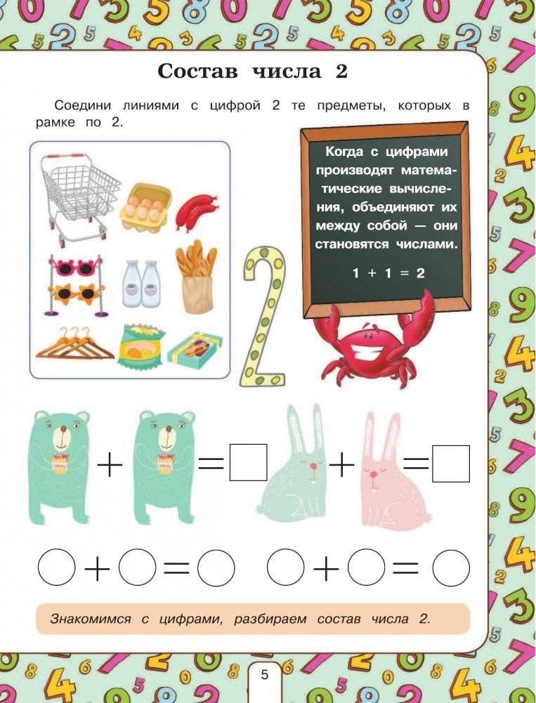 Лучший курс обучения счёту фото книги 6