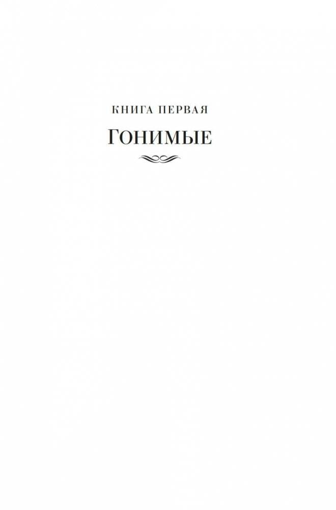 Жестокий век фото книги 4