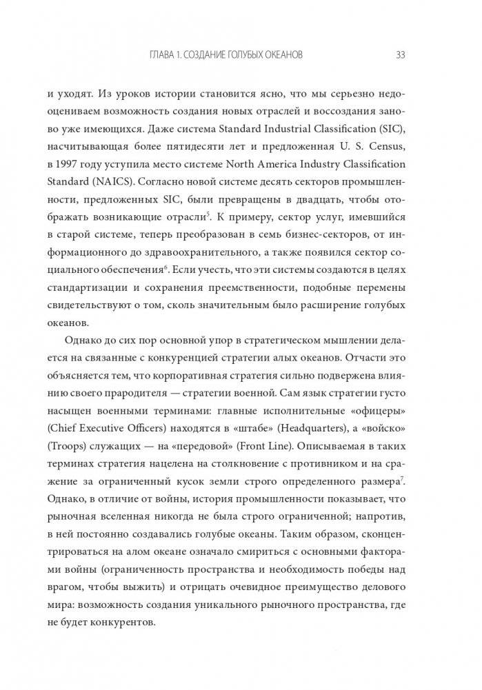 Стратегия голубого океана. Как найти или создать рынок, свободный от других игроков фото книги 8