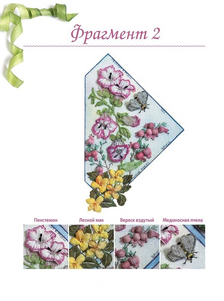 Объемная вышивка шелковыми лентами. Приемы и техники фото книги 3