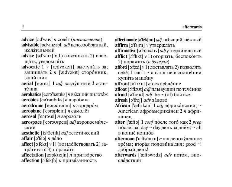 Новый англо-русский словарь с современной транскрипцией фото книги 10