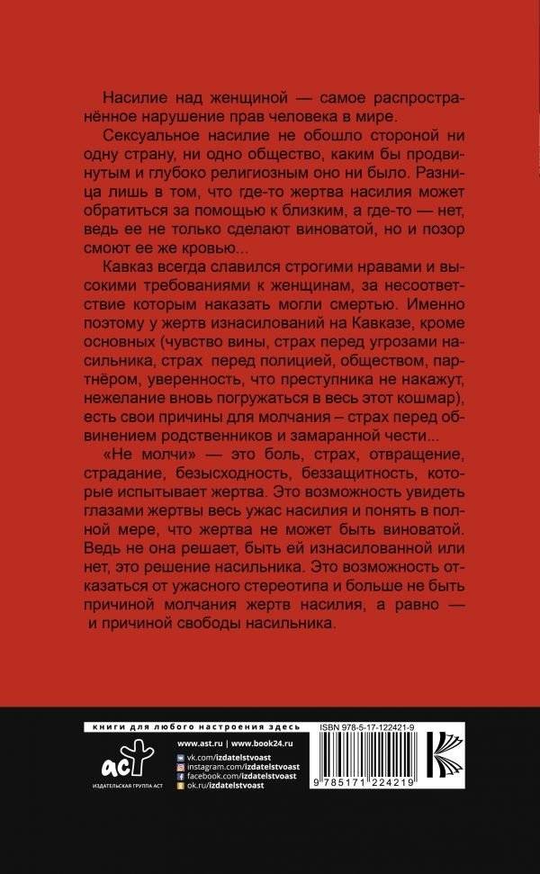 Не молчи фото книги 2