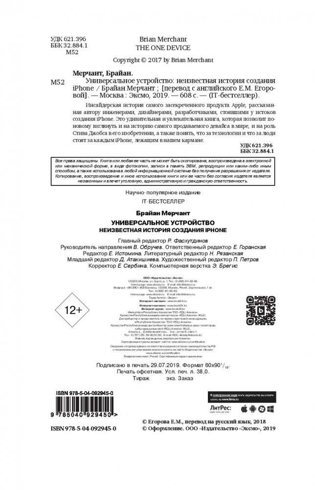 Универсальное устройство. Неизвестная история создания iPhone фото книги 16