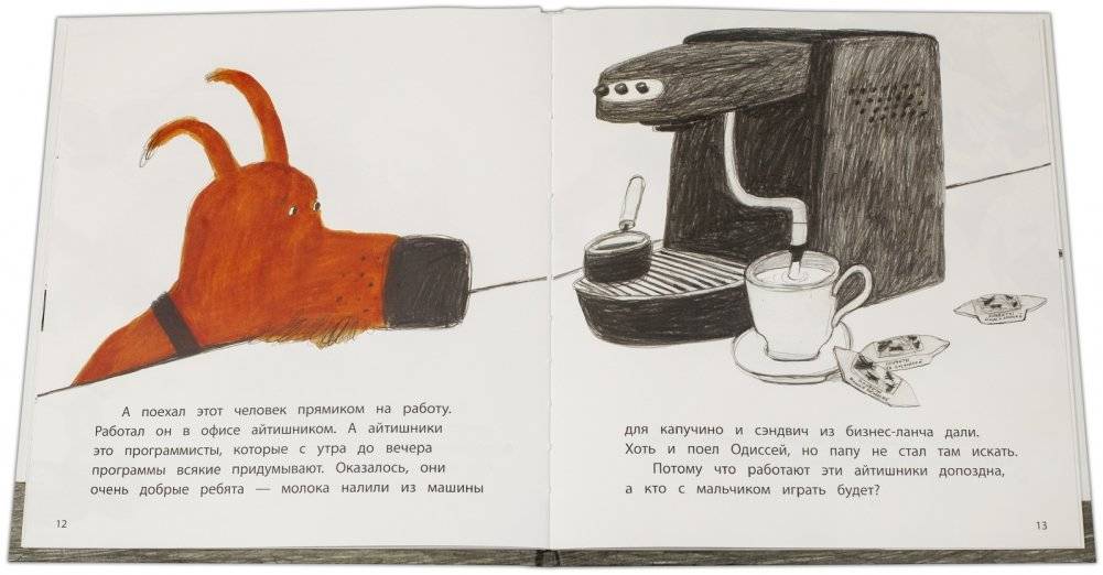 Одиссей ищет папу фото книги 4