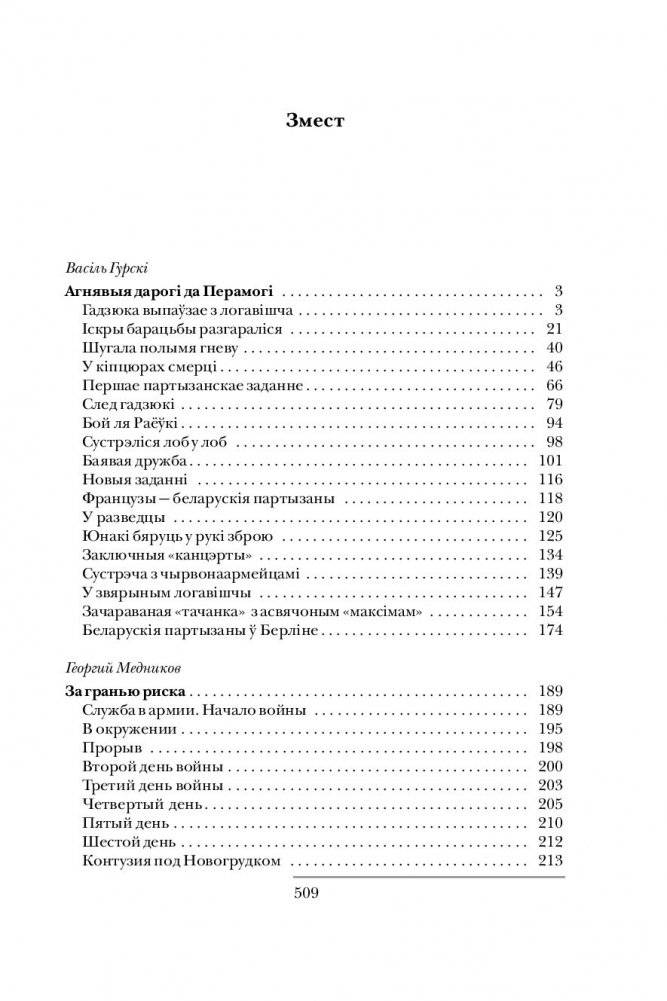 Агнявыя дарогі да Перамогі фото книги 6