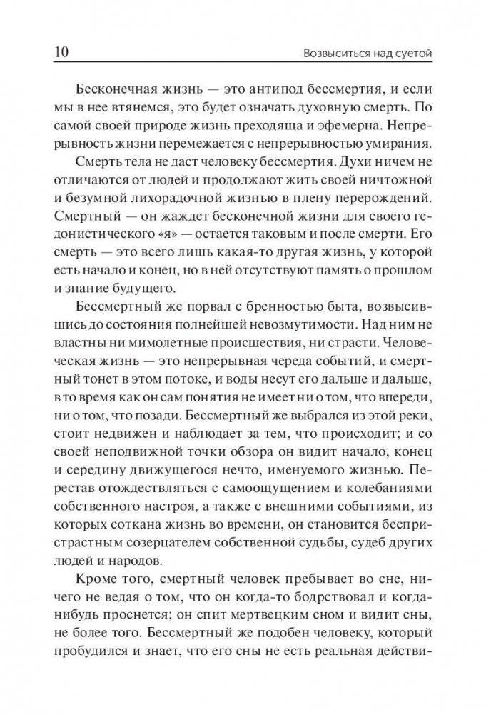 Возвыситься над суетой фото книги 8