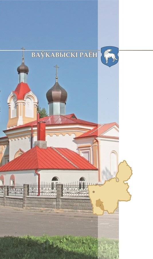 Гарады і вескі Беларусі. Гродзенская вобласць. Кніга 1 фото книги 2