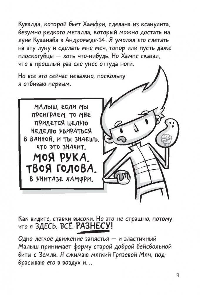 Галактические хот-доги. Космо наносит ответный удар фото книги 8