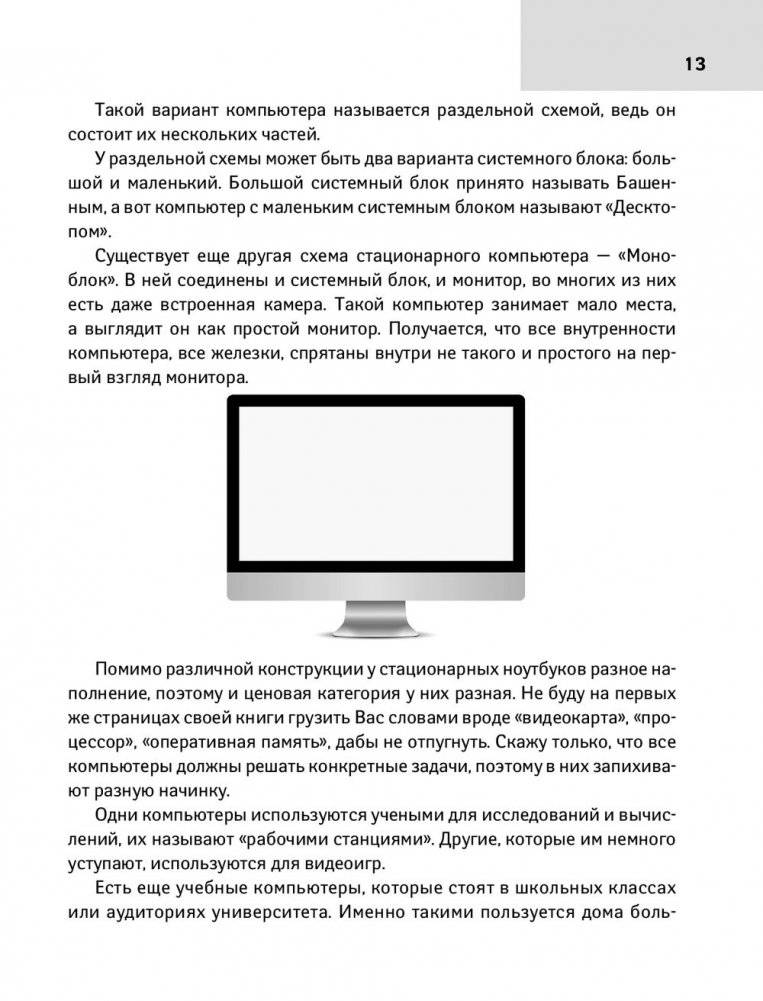 Компьютерный букварь для ржавых чайников фото книги 4