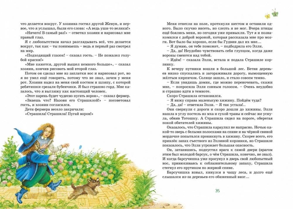 Волшебник Изумрудного города фото книги 4