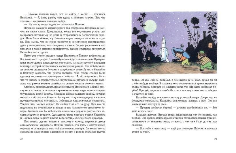 Комплект из 3-х книг. Все приключения Незнайки фото книги 6