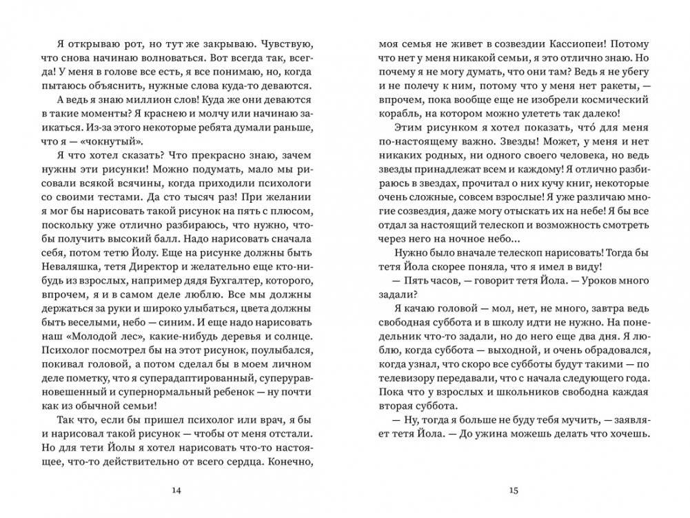 Театр невидимых детей фото книги 4