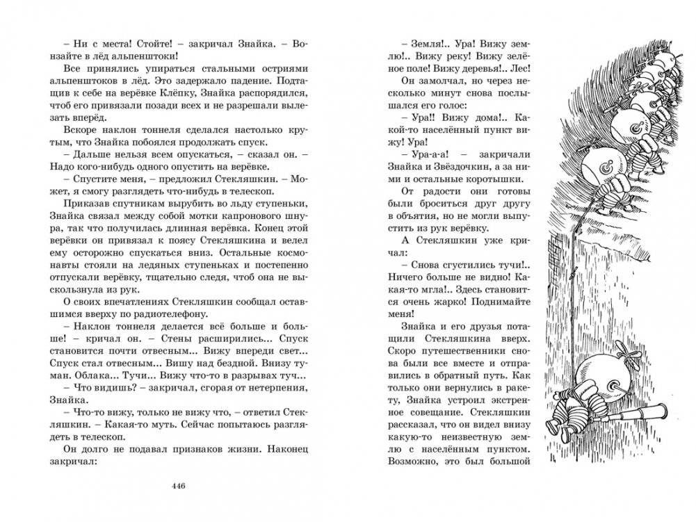 Незнайка на Луне фото книги 5