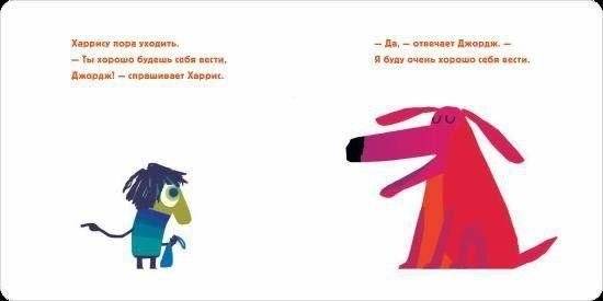 О нет, Джордж! фото книги 2