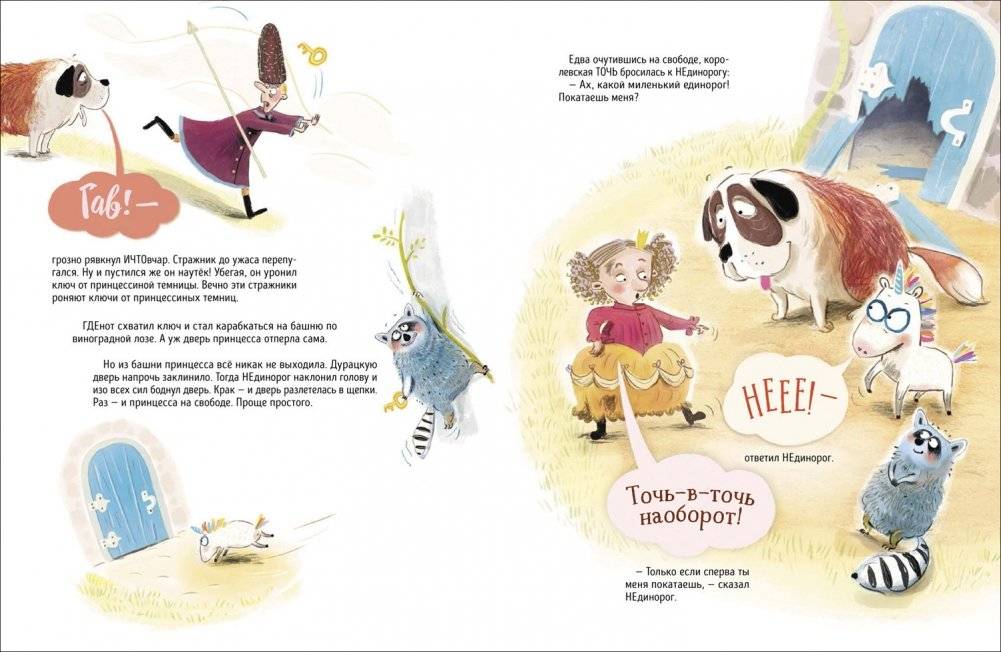 НЕдинорог фото книги 3