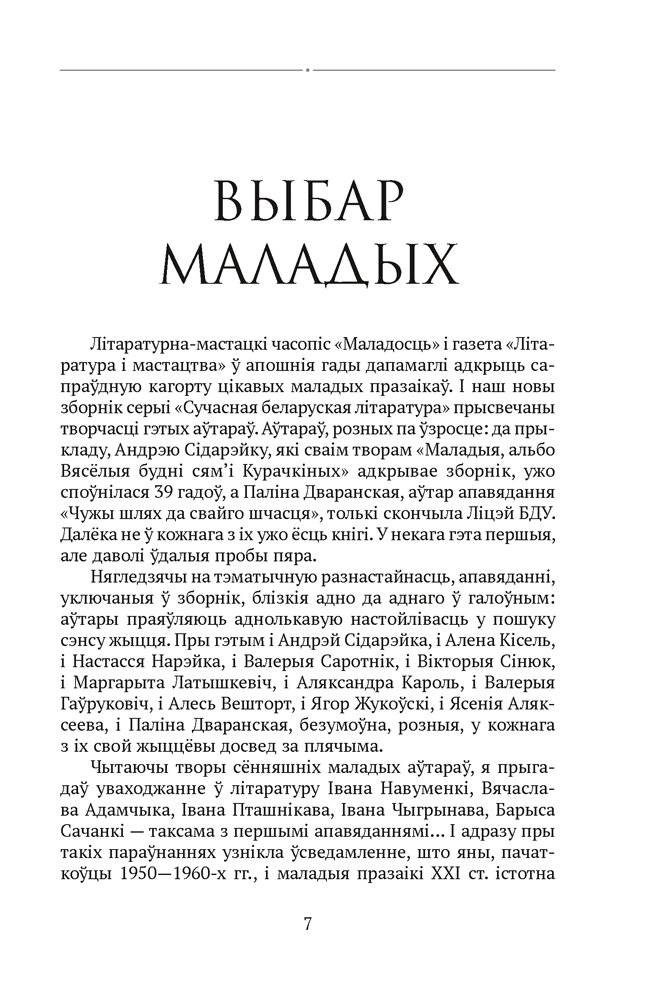 Вазьмі сваю свяцільню фото книги 4