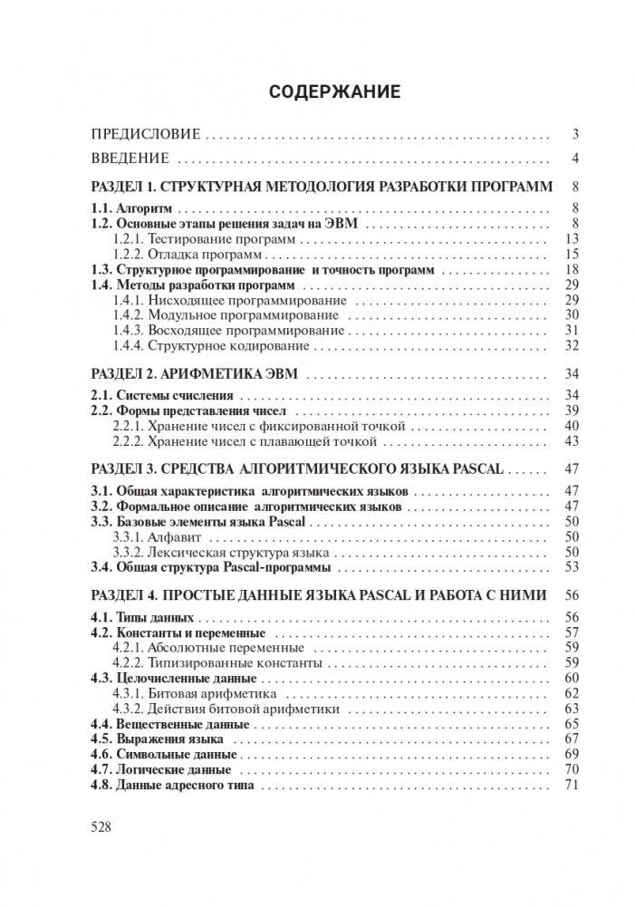 Теория и практика программирования на языке Pascal фото книги 19