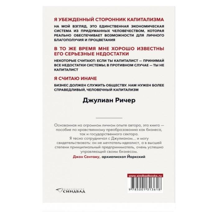 Этичный капиталист фото книги 2