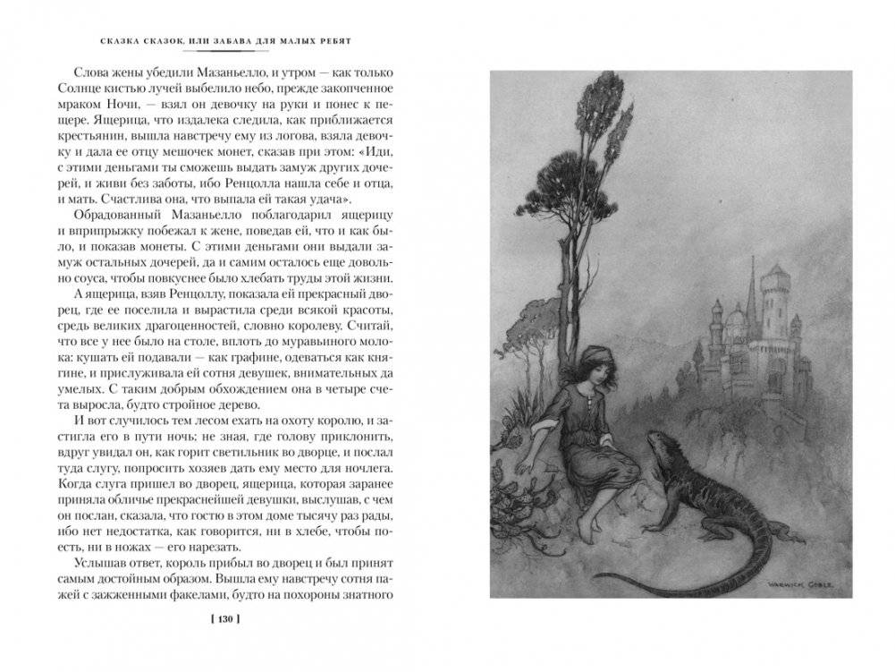 Сказка сказок фото книги 5