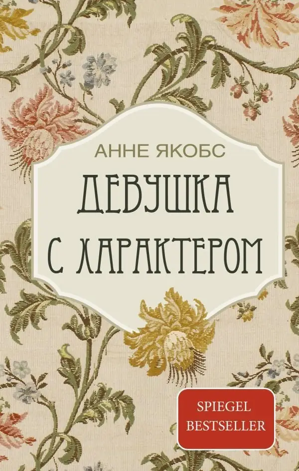 Девушка с характером фото книги