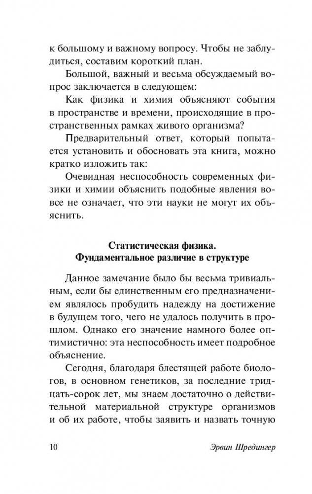 Что такое жизнь? фото книги 7