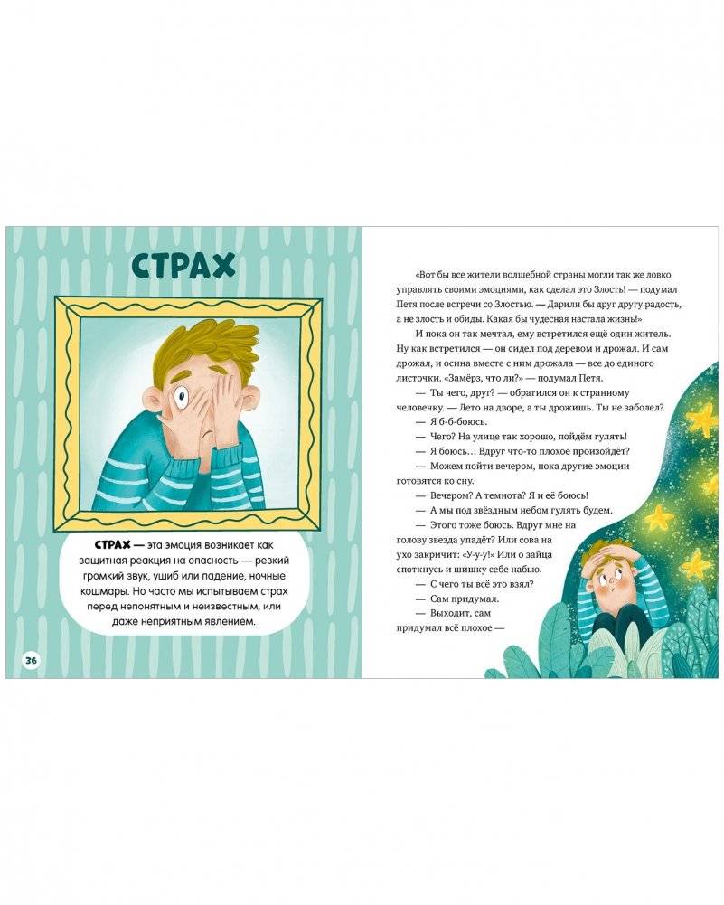 Энциклопедия в сказках (мягкая обложка). Однажды в стране чувств фото книги 7