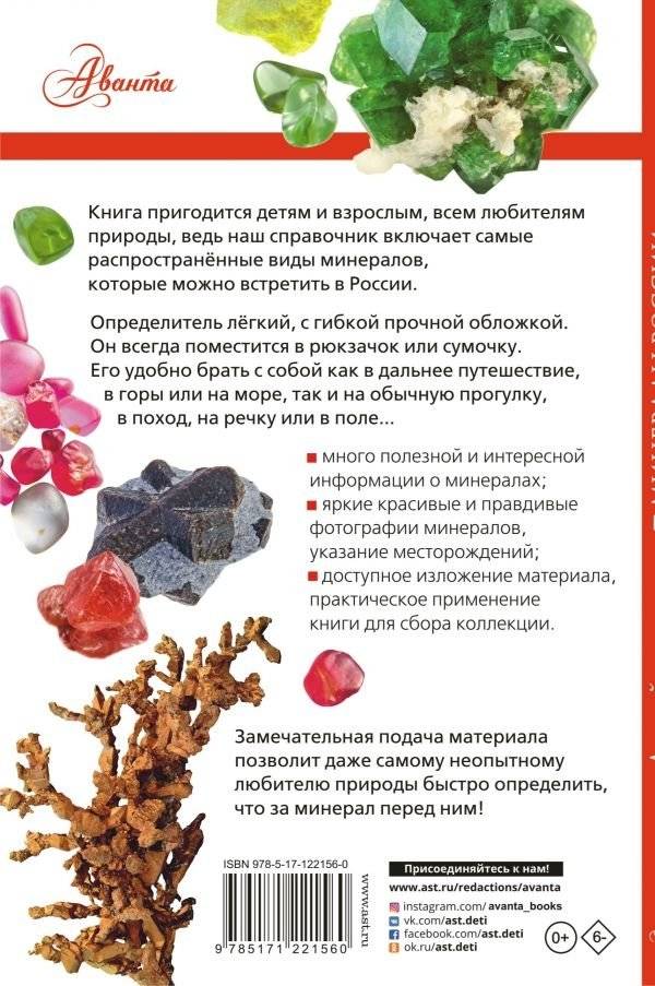 Минералы России фото книги 2