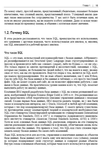 SQL для анализа данных фото книги 17