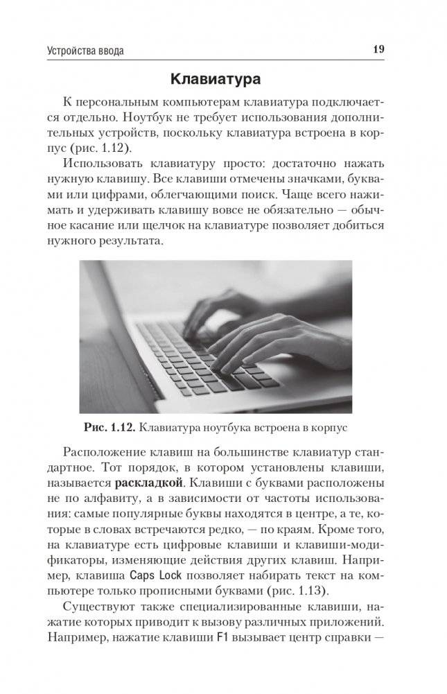 Компьютер и ноутбук. Простой и понятный пошаговый самоучитель фото книги 19